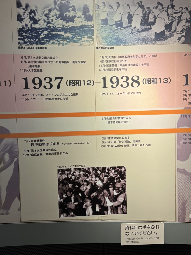 展馆有一处时间线,上面承认了南京大屠杀事件,还标记了「论持久战」发表的时间